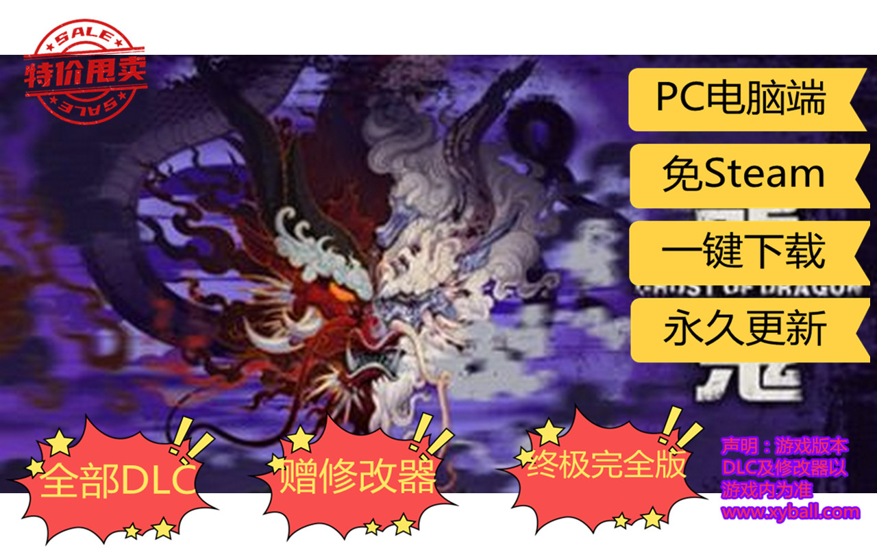 l120 龙鬼 Ghost of Dragon Build.9809475|容量2.4GB|官方简体中文|2022年10月28号更新