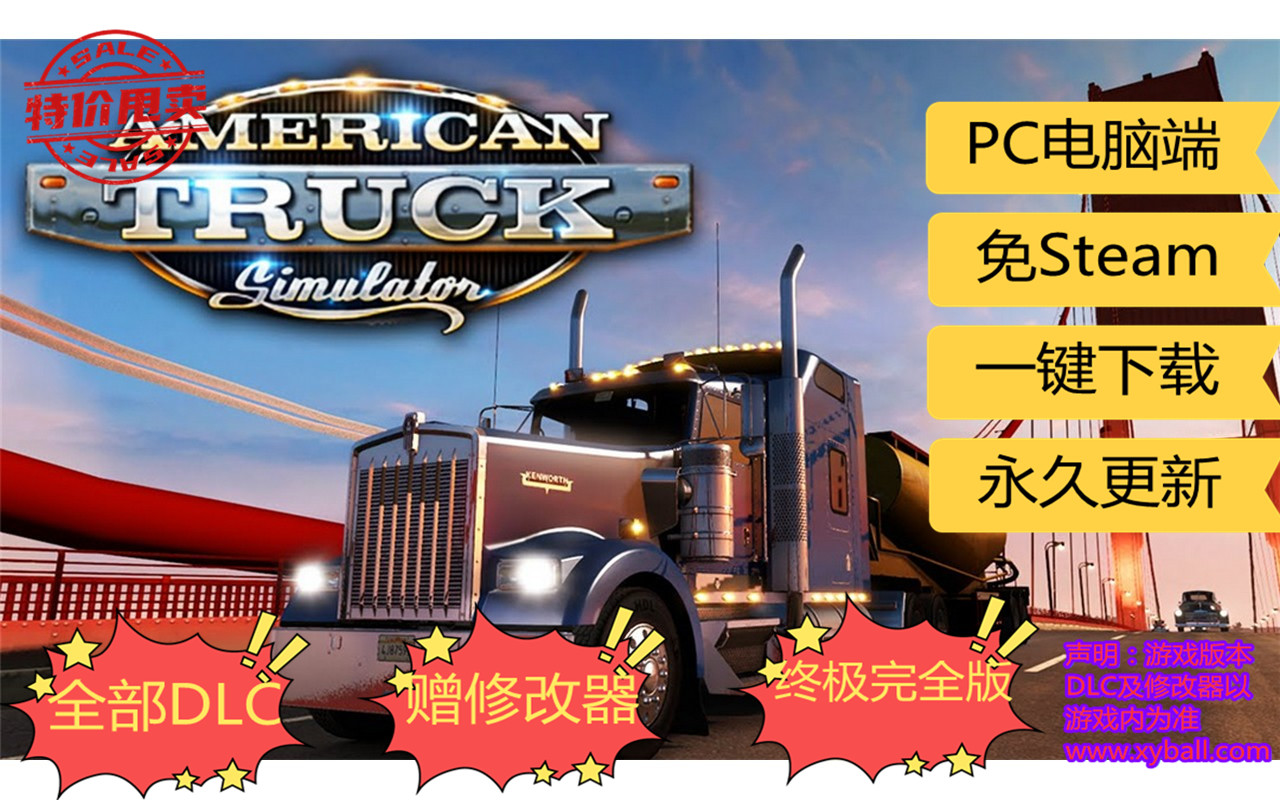 m39 美国卡车模拟 American Truck Simulator v1.49.1.0S|容量17GB|官方简体中文|支持键盘.鼠标.手柄|+德州DLC+全DLC|2023年11月24号更新
