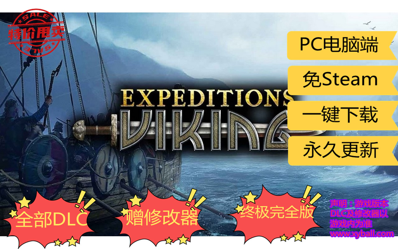 y03 远征军：维京 Expeditions: Viking v1.0.3版|容量10GB|内置3DM简中汉化4.0|支持键盘.鼠标|赠多项修改器|赠满技能初始存  档|2020年03月07号更新