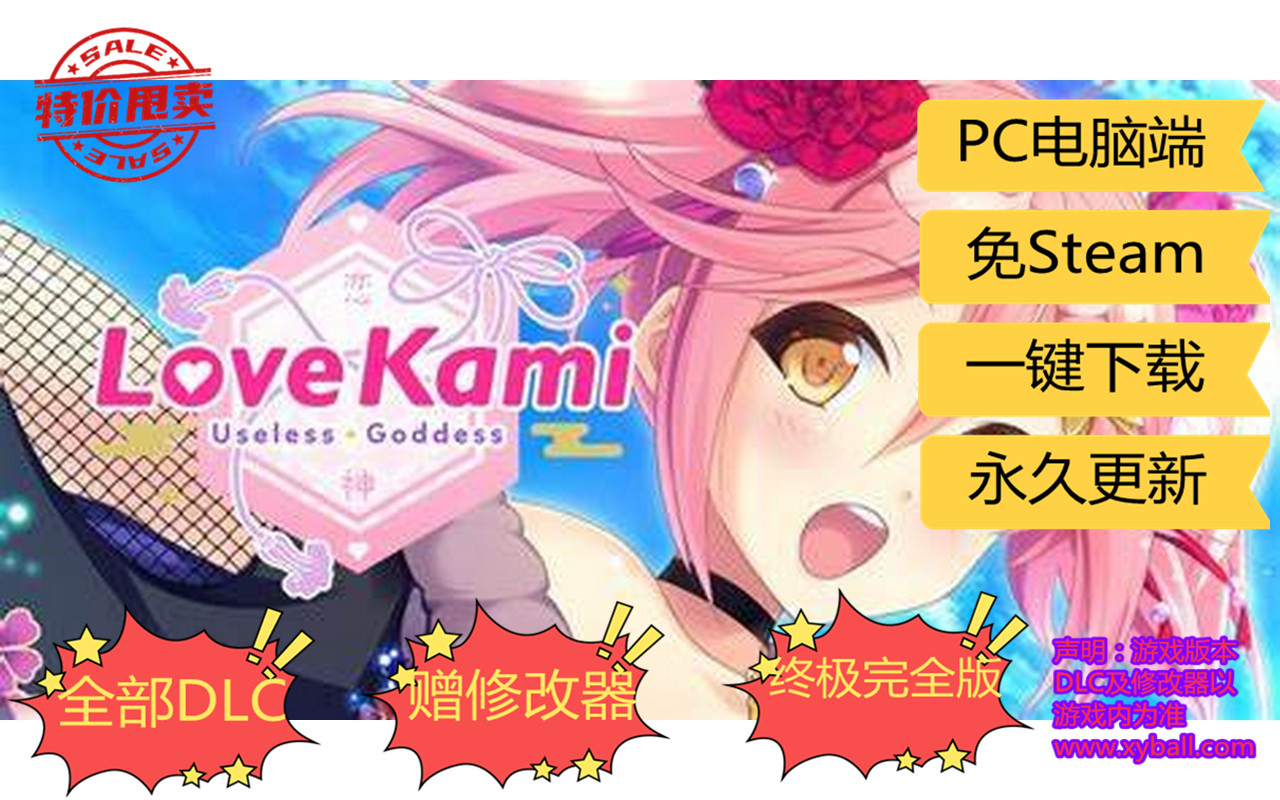 l177 恋神 无用女神 LoveKami -Useless Goddess Build.3759829|容量2.2GB|官方简体中文|2023年08月30号更新
