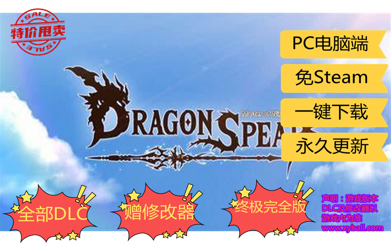l143 龙之矛 Dragon Spear v1.013|容量3.7GB|官方简体中文|支持键盘.鼠标.手柄|2023年02月23号更新