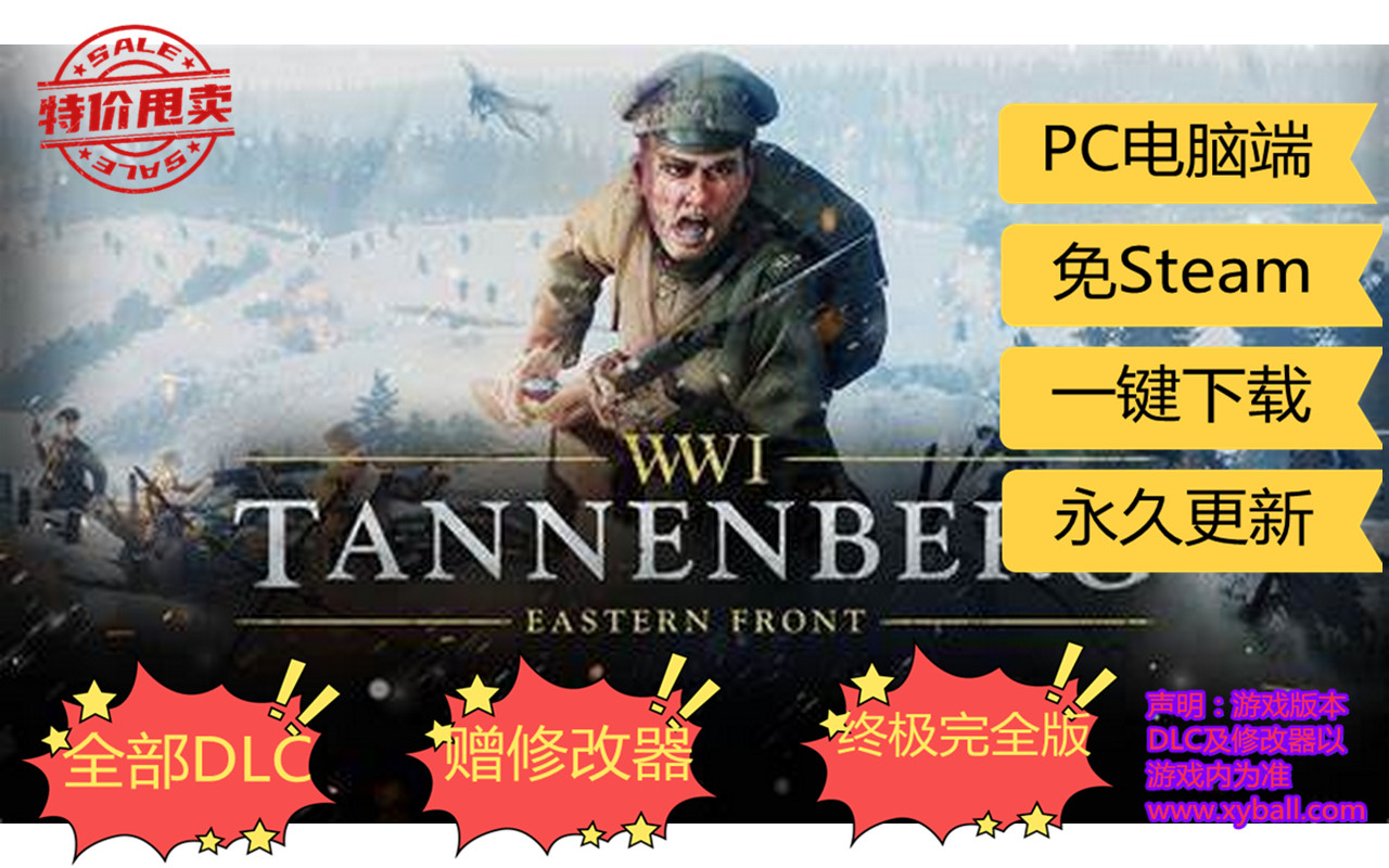 t165 坦能堡 游戏英文名：Tannenberg 游戏版本介绍：v312.21390|容量8.6GB|官方简体中文|支持键盘.鼠标.手柄|2023年10月04号更新