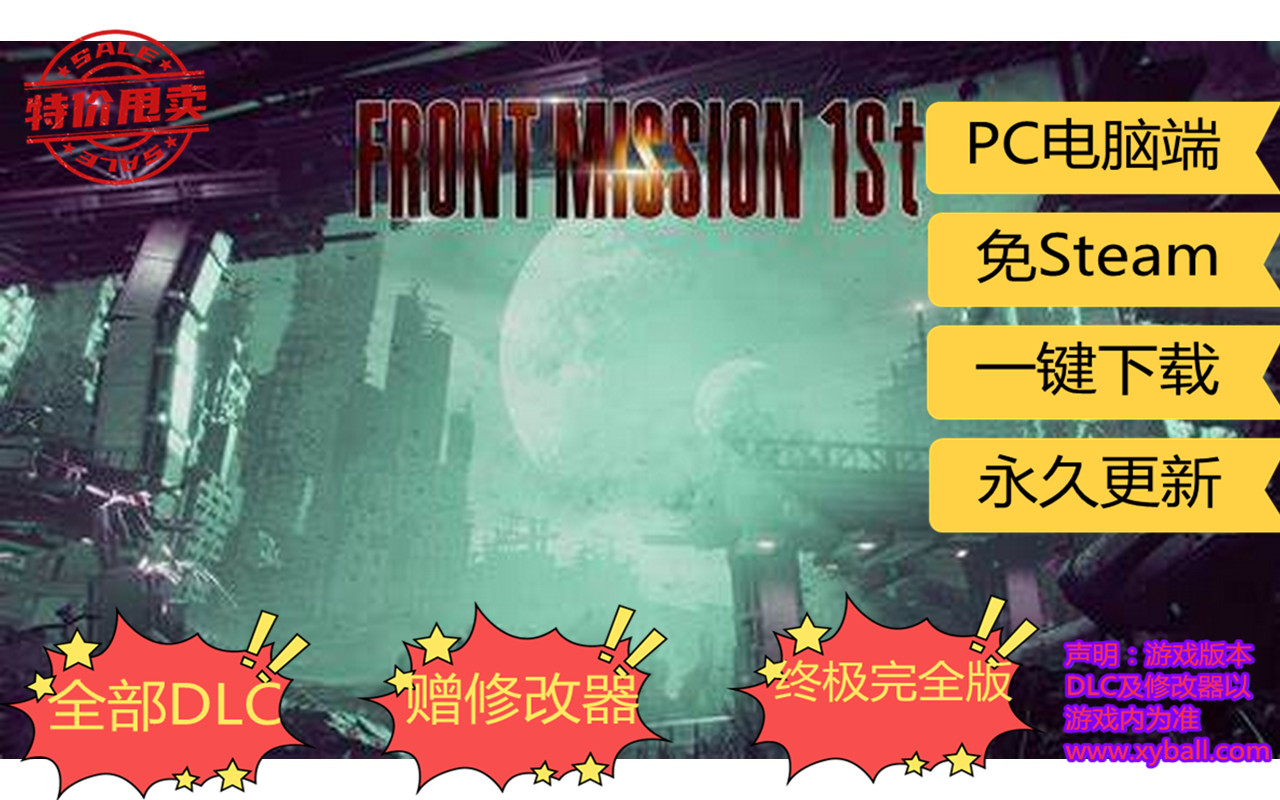 q86 前线任务1重制版 FRONT MISSION 1st: Remake v2.0.1|容量19GB|官方繁体中文|2023年07月01号更新