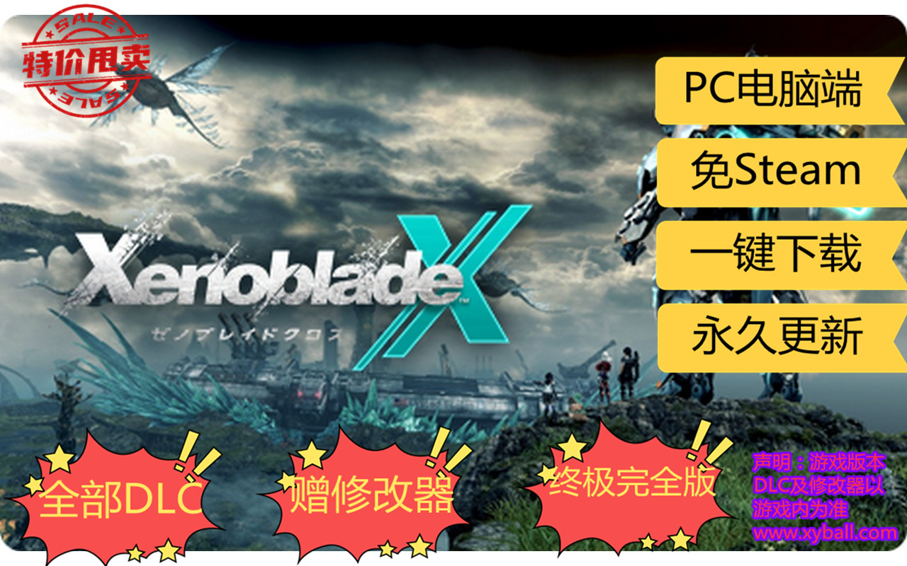 y164 异度之刃X/异度神剑X ゼノブレイドクロス XenobladeX / Xenoblade Chronicles X v1.0.2模拟器版|容量20GB|集成DLCs|内置简中汉化|内置地图全开存档|2023年03月20号更新