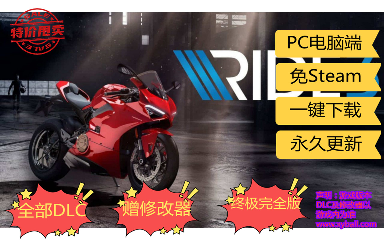 j186 极速骑行3/飞速骑行3/摩托机车3 游戏英文名：Ride 3 游戏版本介绍：Build20201008|容量24GB|官方简体中文,国语发音|+DLCs|支持键盘.鼠标  .手柄|2023年10月03号更新