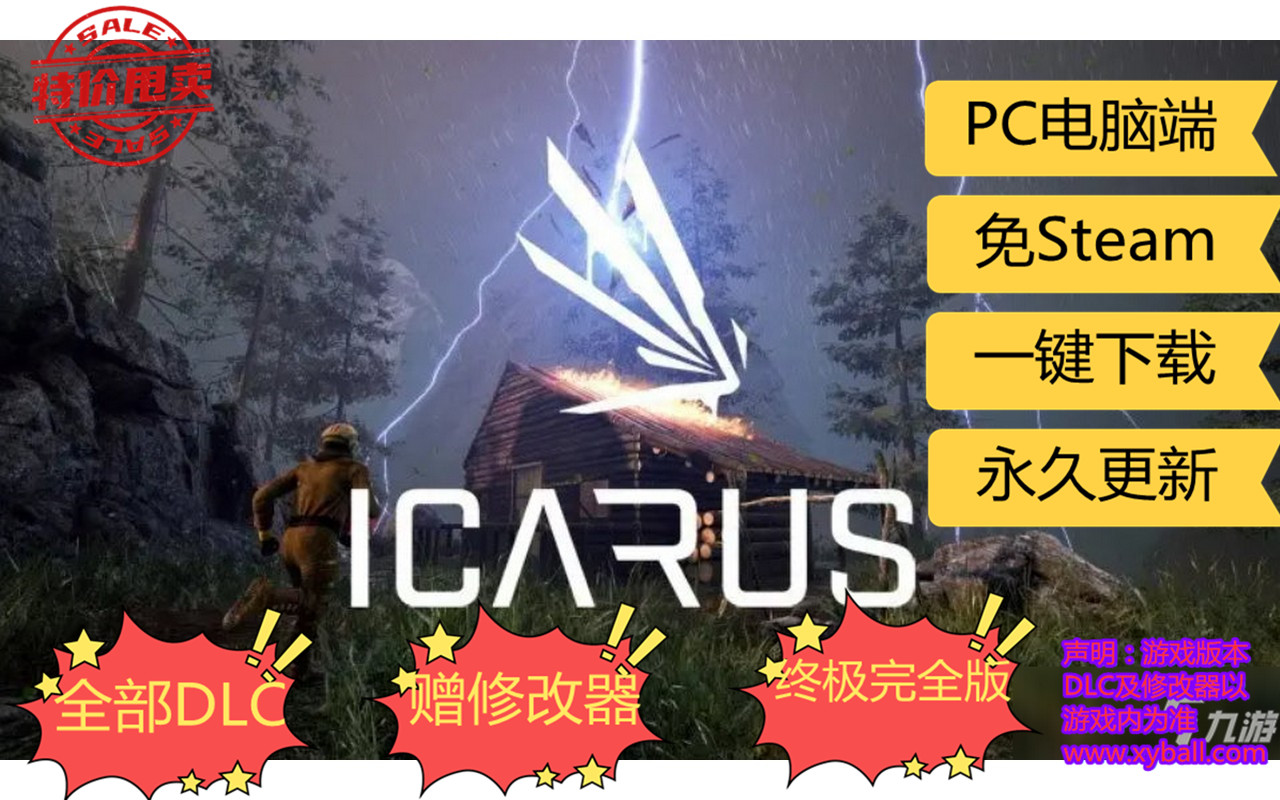 y177 翼星求生 ICARUS v2.1.19.119802|容量71GB|官方简体中文|支持键盘.鼠标|赠多项修改器|2024年02月24号更新