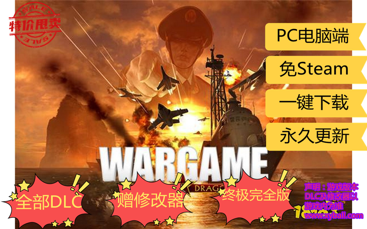 z188 战争游戏：红龙 Wargame: Red Dragon v17.01.18|容量29GB|官方繁体中文|支持键盘.鼠标|赠多项修改器|2021年08月08号更新