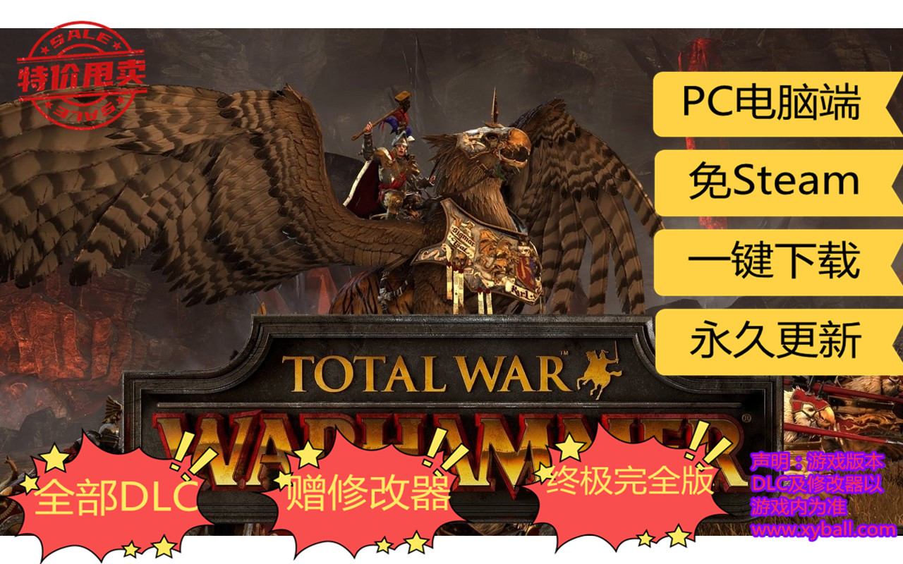 q49 全面战争：战锤/战锤全面战争 Total War: Warhammer v1.6.0|容量33GB|集成DLCs|内置3DM9.5简中汉化|支持键盘.鼠标|赠多项修改器|2020年07月20号更新