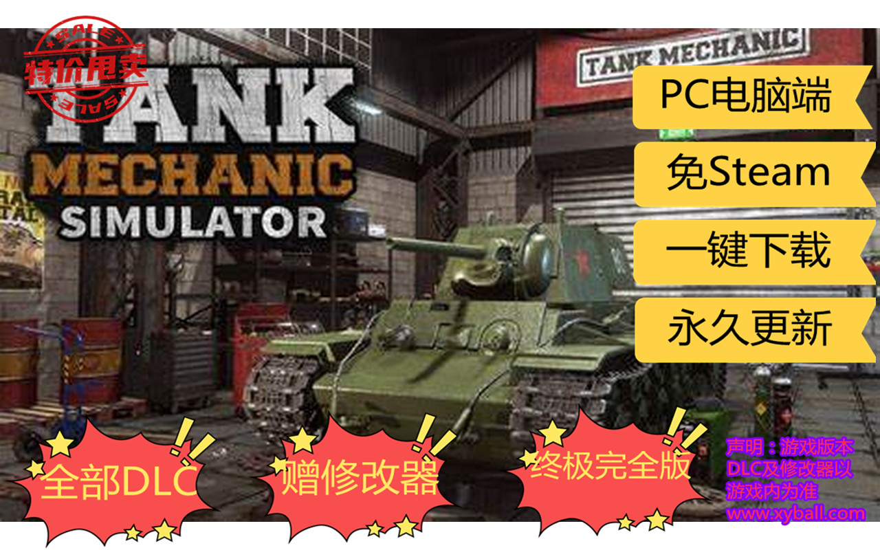 t18 坦克修理模拟器 Tank Mechanic Simulator v1.5.5|容量11GB|官方简体中文|支持键盘.鼠标|2024年01月27号更新