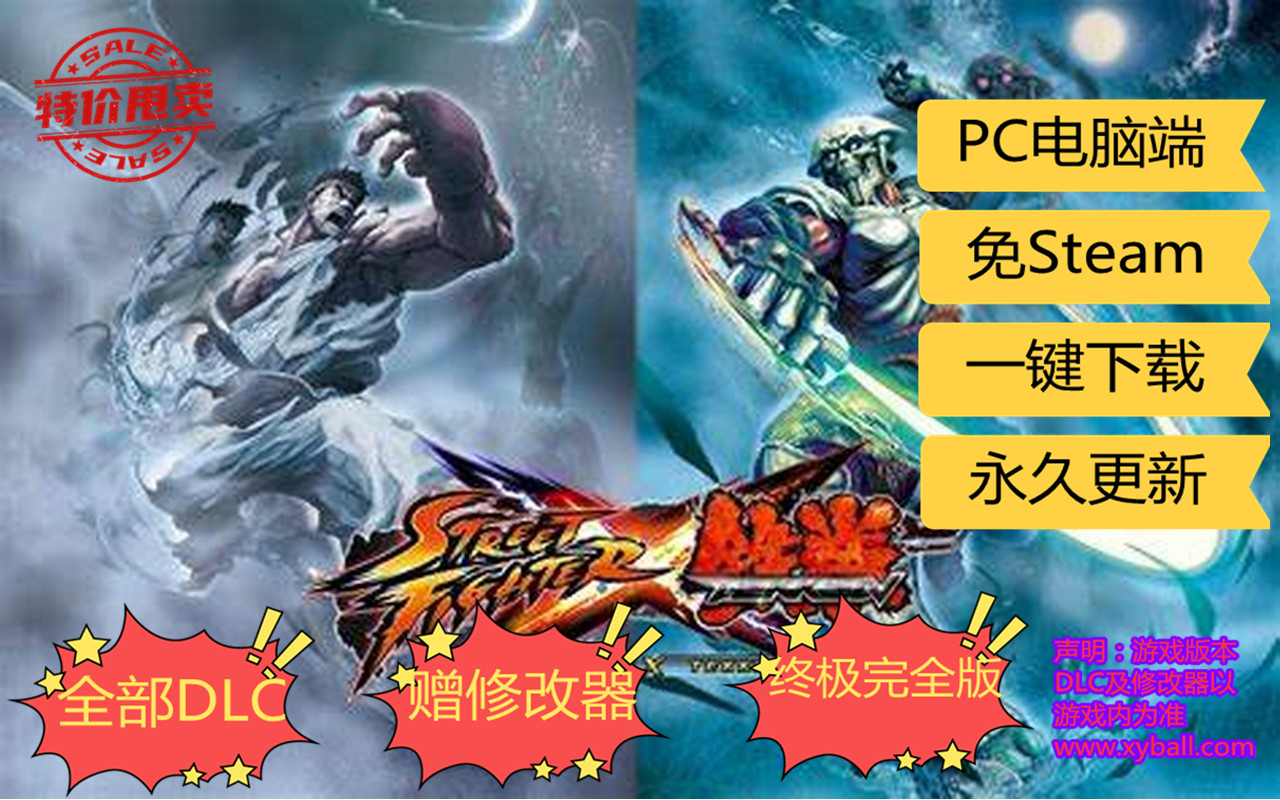 j31 街头霸王X铁拳/街头霸王对铁拳 Street Fighter X Tekken v1.08|容量7GB|内置LMAO完全简中汉化|支持键盘.鼠标.手柄|赠多项修改器|赠音乐原声|赠官方游戏操作指南PDF|2021年03月12号更新