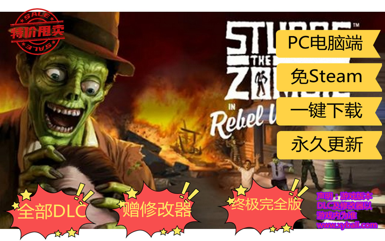 j34 僵尸斯塔布斯/单机.同屏多人 Stubbs the Zombie in Rebel Without a Pulse v1.0.0|容量3.8GB|官方简体中文|支持键盘.鼠标.手柄|2021年03月17号更新