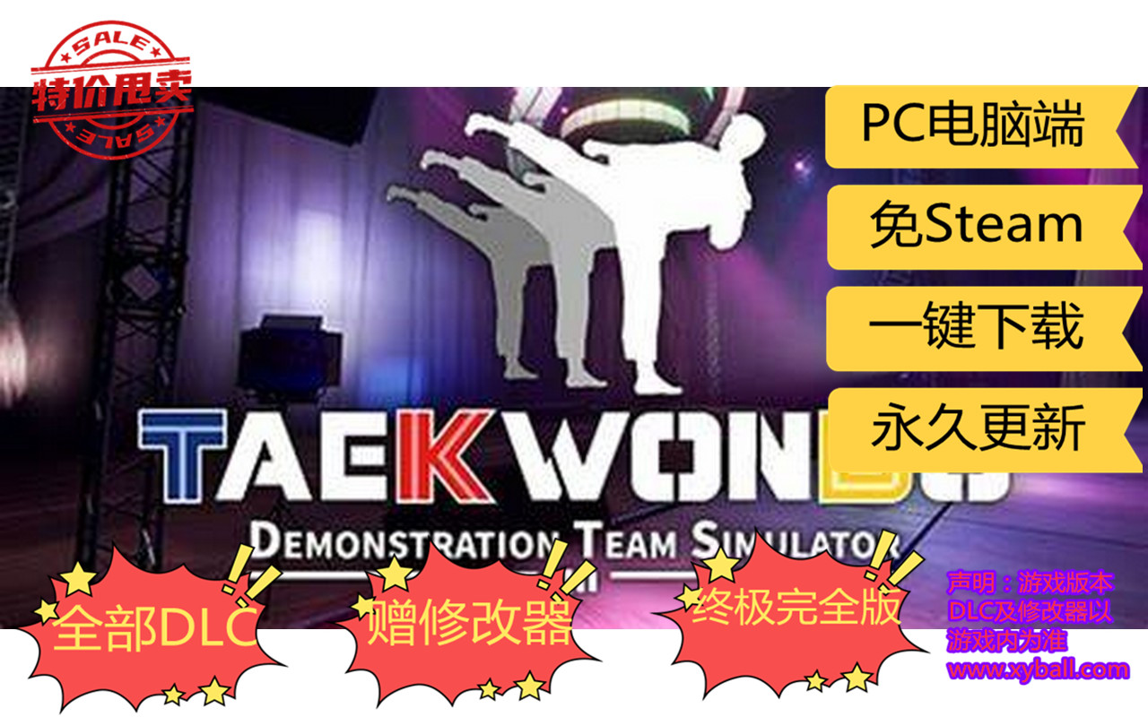 t28 跆拳道虚拟示范团 Taekwondo Demonstration Team Simulator v1.4.2.472|容量3.07GB|官方简体中文|支持键盘.鼠标|2021年03月19号更新