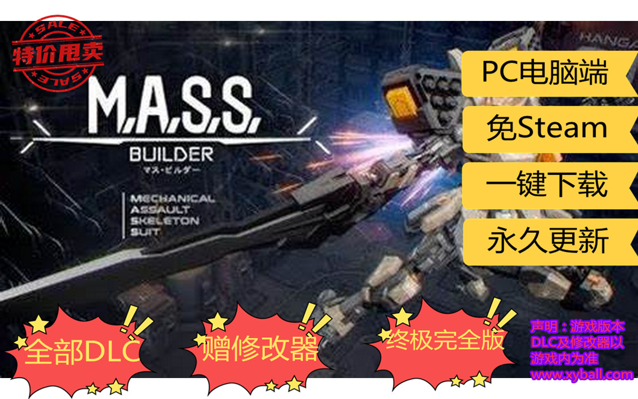 m213 MASS建造者 M.A.S.S. Builder 弥撒 建造者 v0.10.4|容量14GB|官方简体中文|2023年10月08号更新
