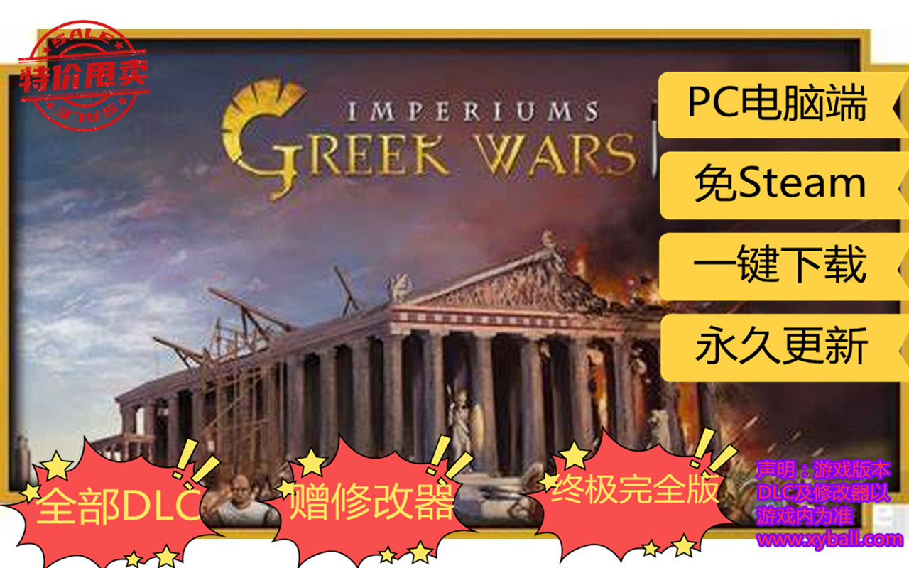 d123 帝权 希腊战争/帝国希腊战争 Imperiums: Greek Wars Build9907923_v1.401|容量11GB|官方简体中文|2024年02月16号更新