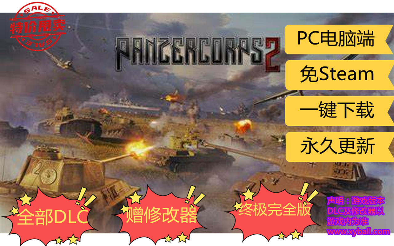 z04 装甲军团2 Panzer Corps 2 v1.9.1|容量18GB|官方简体中文|+7DLC|2024年01月14号更新
