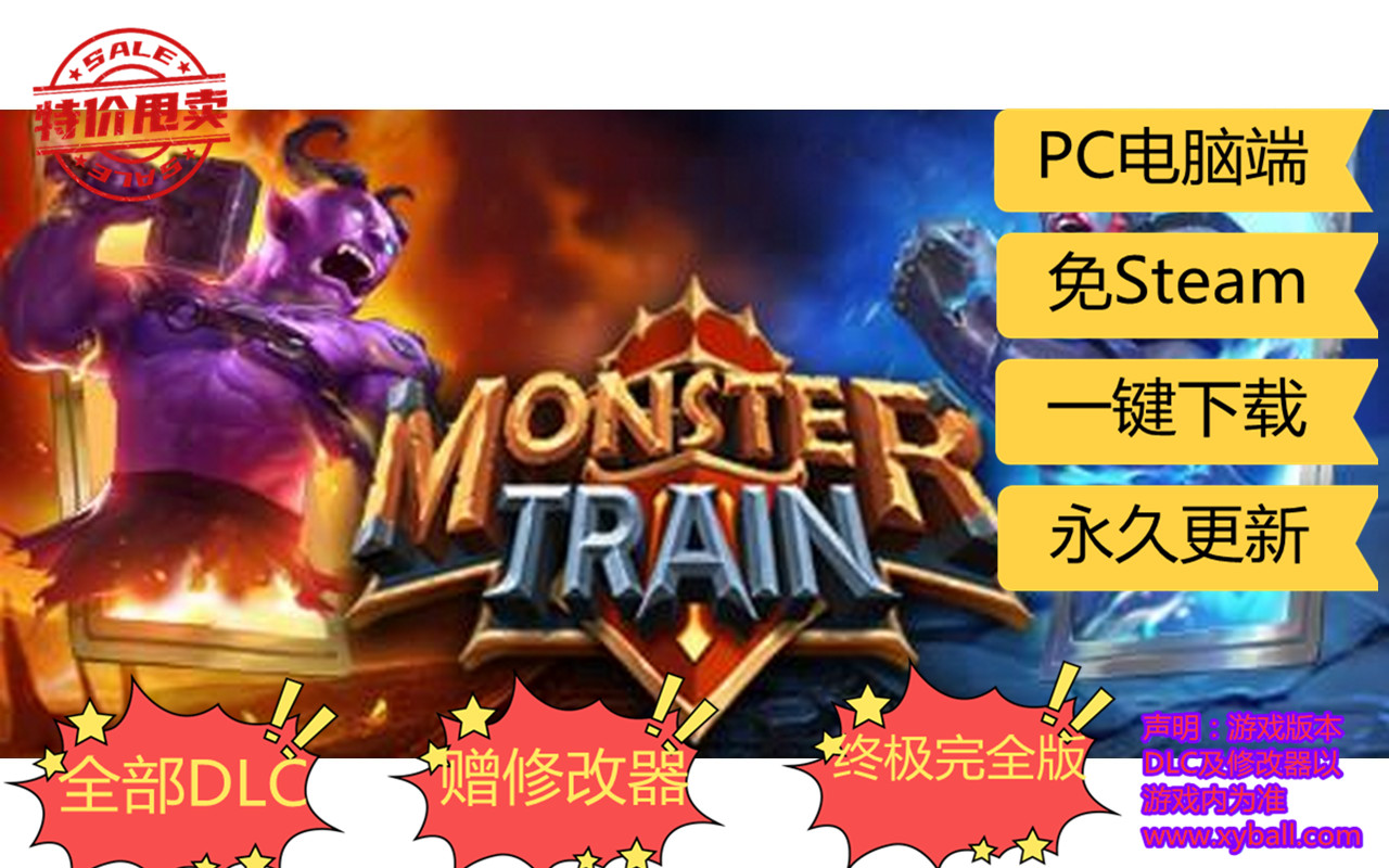 g111 怪物火车 Monster Train v12924|容量1.2GB|整合最后的神祇|官方简体中文|支持键盘.鼠标|赠多项修改器|2022年10月08号更新