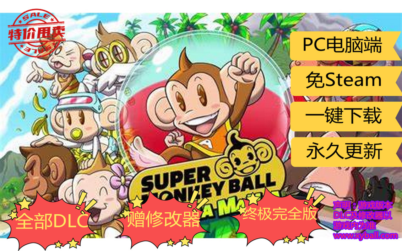x40 现尝好滋味 超级猴子球1&2重制版/单机.同屏多人 Super Monkey Ball Banana Mania v1.0.0|容量3.5GB|官方简体中文|支持键盘.鼠标.手柄|2021年10月06号更新