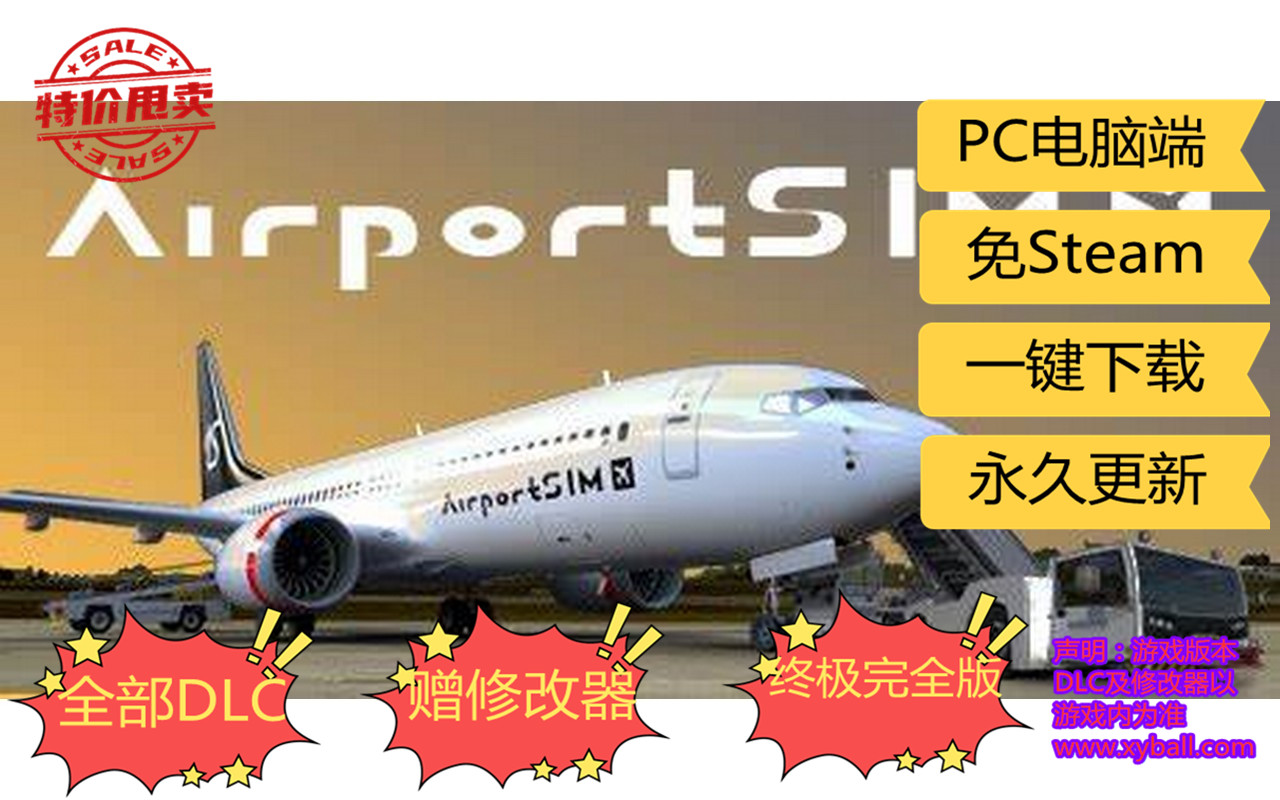 j187 机场 模拟地勤 AirportSim 机场地勤人员模拟器 v1.0.4|容量7GB|官方简体中文|2023年10月24号更新