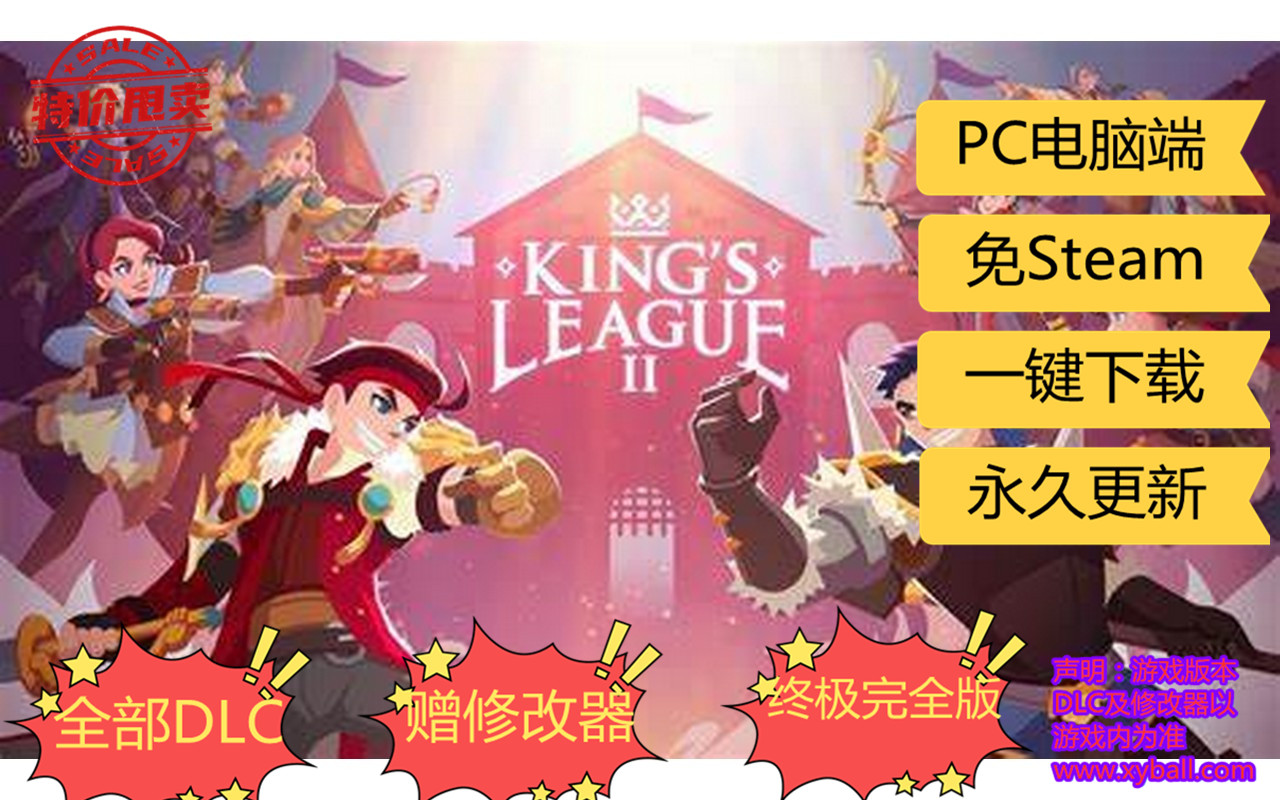 g136 国王联赛2/国王联盟2 King's League II v1.2.6|容量1.7GB|官方简体中文|2023年05月15号更新