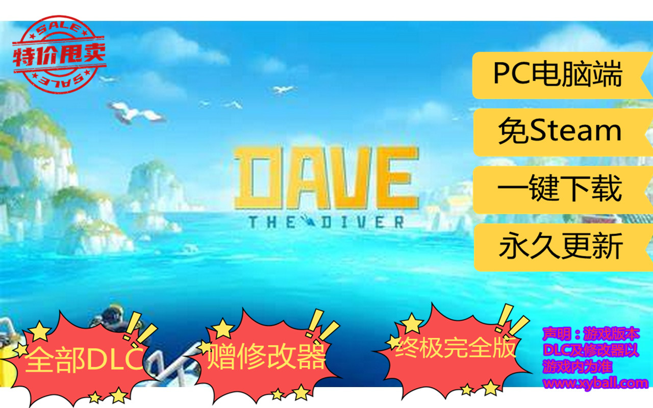 q99 潜水员戴夫 DAVE THE DIVER v1.0.0.10055|容量3GB|官方简体中文|赠多项修改器|2023年09月17号更新