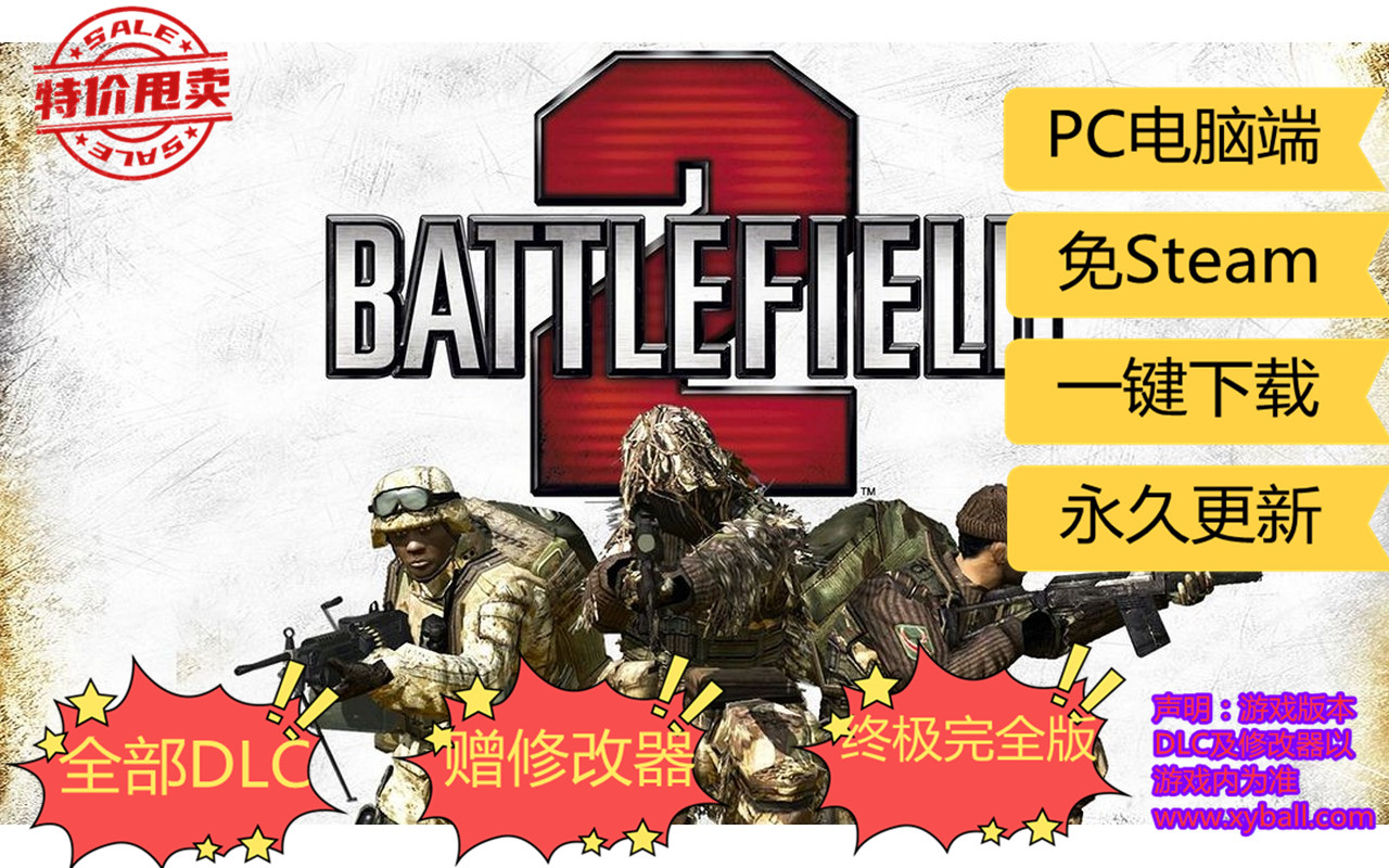 z144 战地2/战地风云2/BF2/单机.局域网联机 Battlefield 2 v1.5.3153|容量2.8GB|官方繁体中文|支持键盘.鼠标|2021年02月21号更新