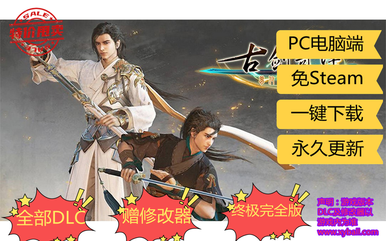 g14 古剑奇谭3 Gujian3 / Swords of Legends 3 v1.2.0.1890|容量34.4GB|官方简体中文|支持键盘.鼠标|2021年01月20号更新