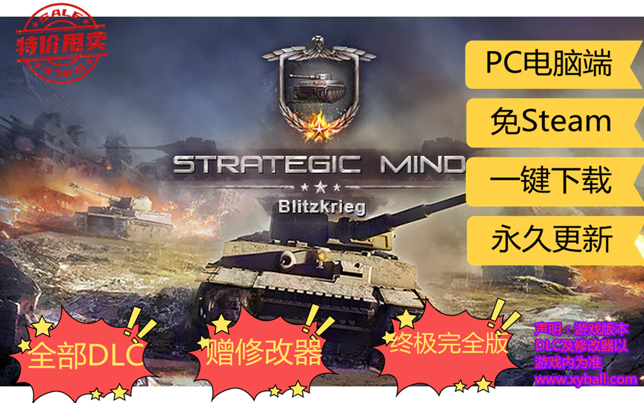 z171 战略思维：闪电战 Strategic Mind: Blitzkrieg v1.26周年版|容量35GB|官方简体中文|支持键盘.鼠标|2021年05月05号更新