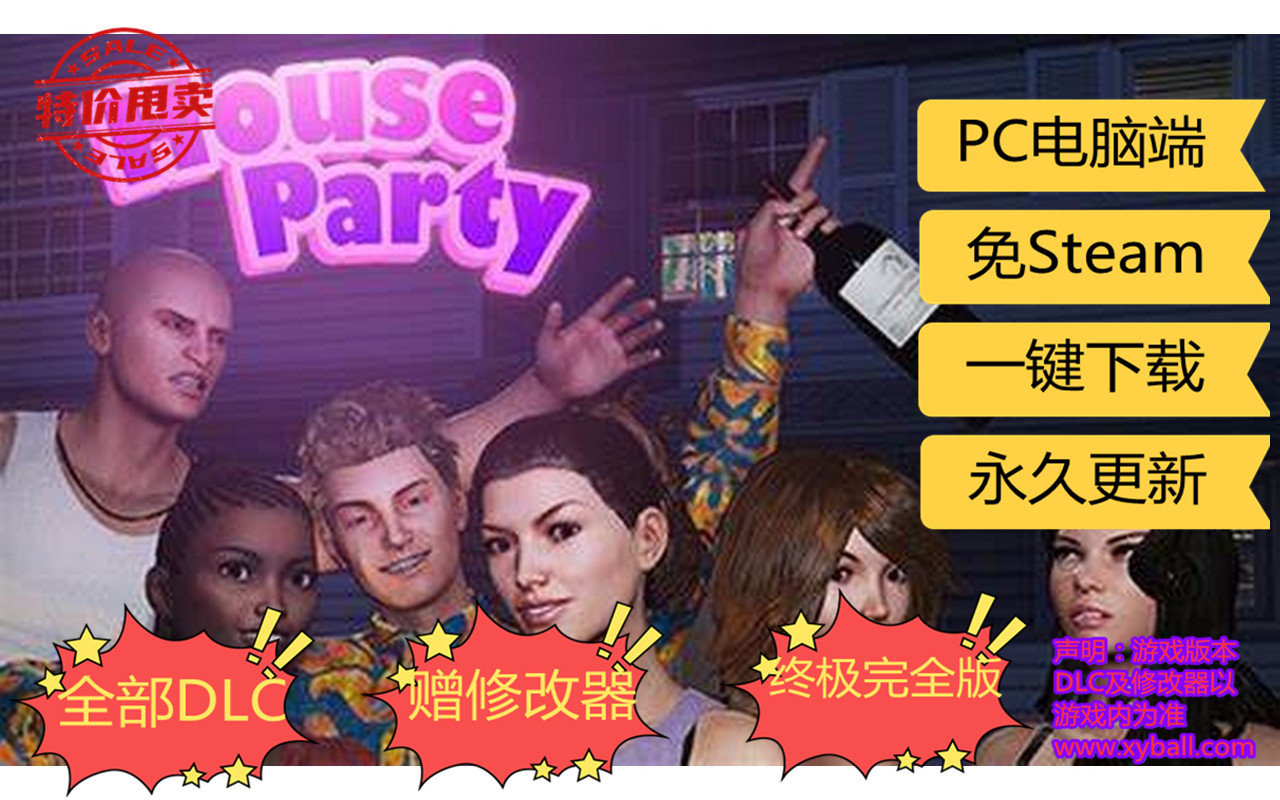 j122 家庭派对/居家派对 House Party v1.3.0.11681|整合5DLC|容量6GB|官方简体中文|2024年01月07号更新
