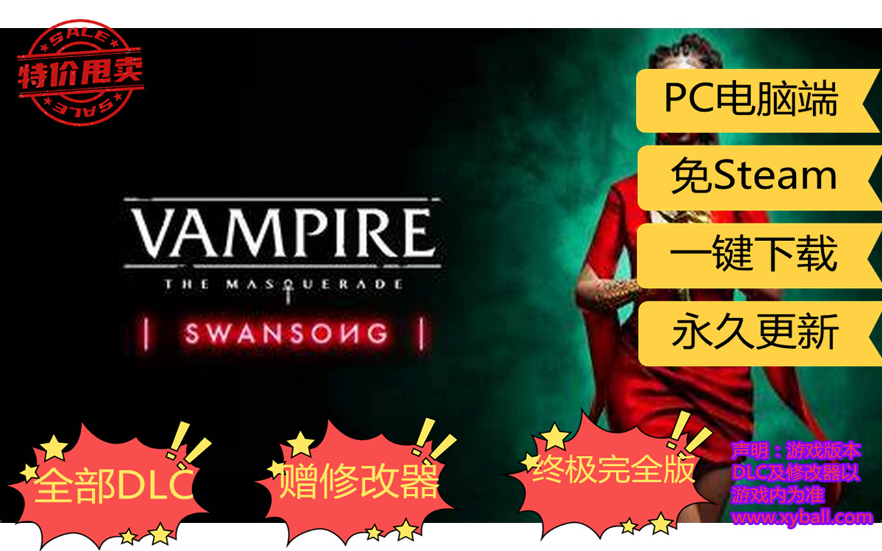 x65 吸血鬼：避世血族绝唱 Vampire: The Masquerade - Swansong vR.1.1.51172|容量23GB|官方简体中文|2022年05月20号更新