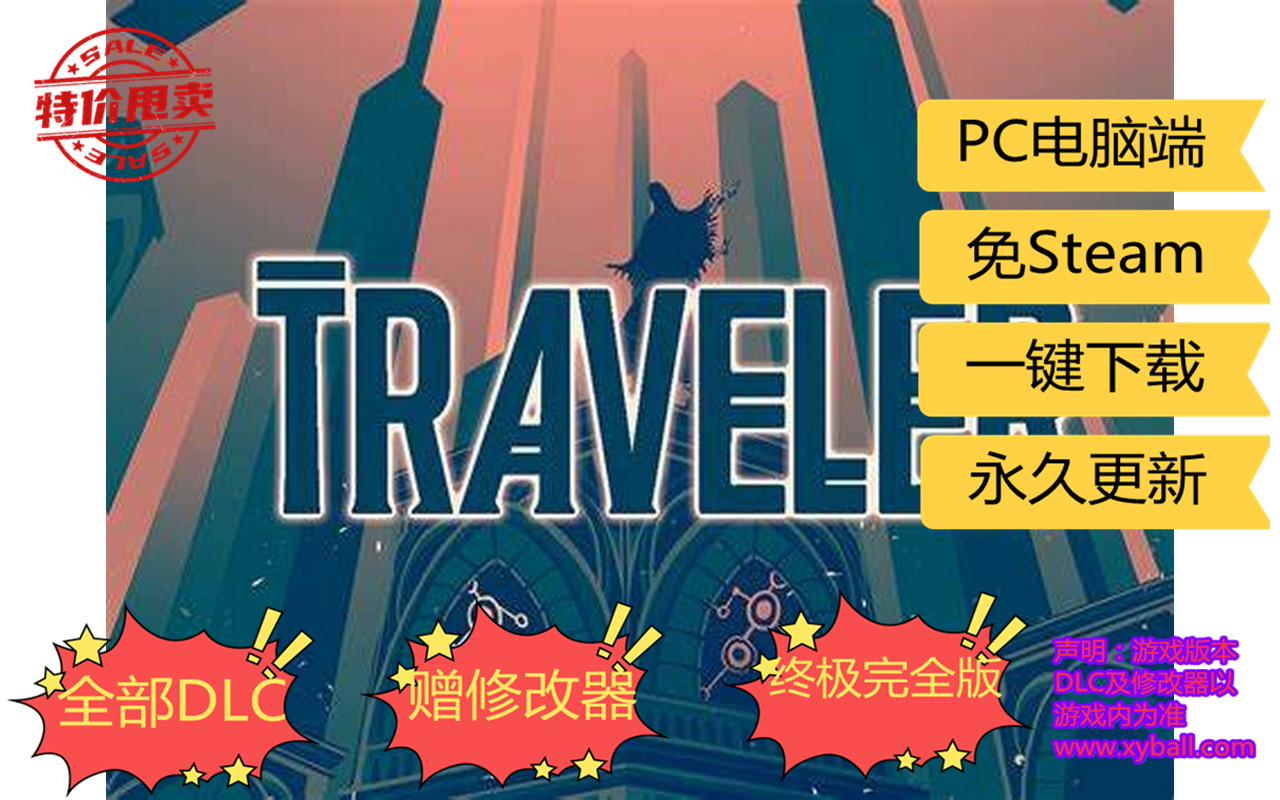 l149 旅行者游戏 Traveler's Game Build.10905468|容量3.2GB|官方简体中文|2023年04月07号更新