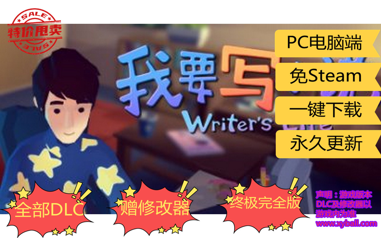 w71 我要写小说 Writer's Life v1.02|容量1GB|官方简体中文|2022年06月24号更新