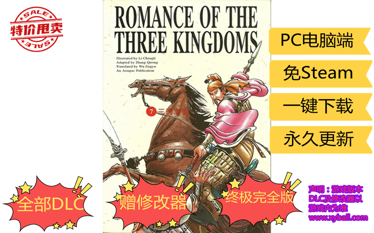 s345 三国演义之蜀汉传奇 The Romance of the Three Kingdoms: Legend of Shu Han Build.11615632|容量1GB|官方简体中文|2023年07月04号更新