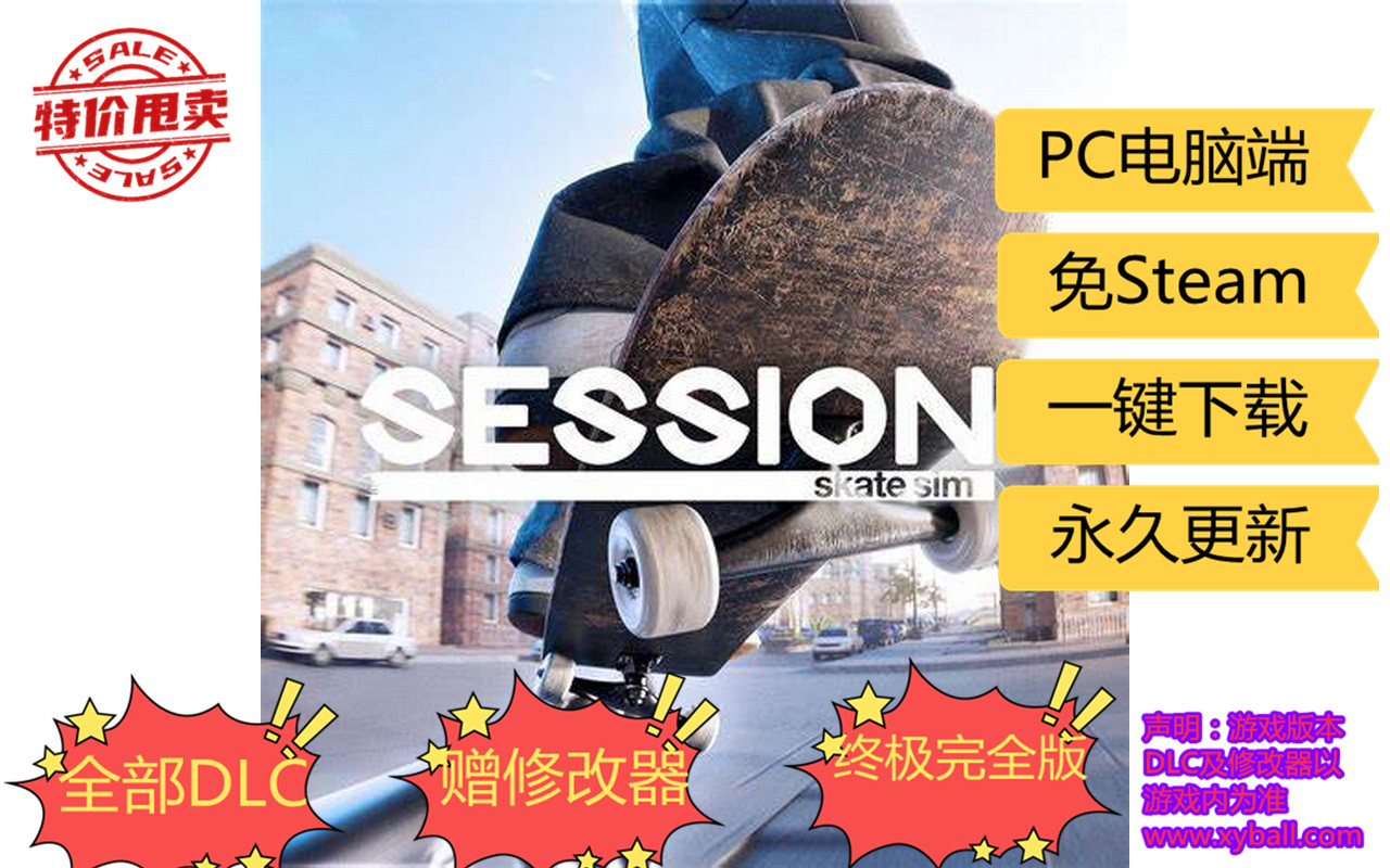 h149 滑板模拟器 Session: Skate Sim v1.0.0.56|容量14GB|官方简体中文|+极致摩擦-新增滑板店内容-任务追踪器|只支持手柄  ,不支持键盘|2023年02月25号更新