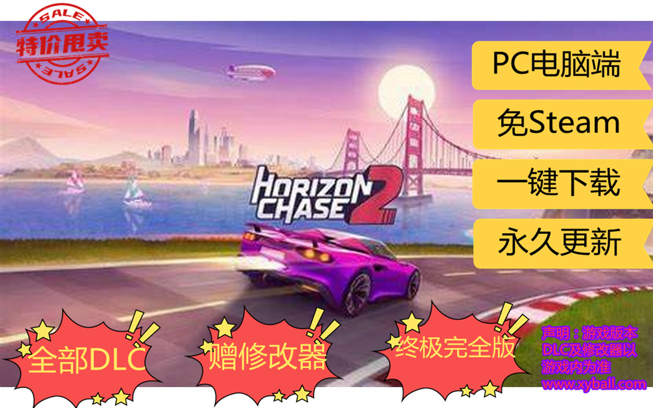 z92 追逐地平线2/追踪地平线2 Horizon Chase 2 中文版|容量6GB|官方简体中文|2023年09月17号更新