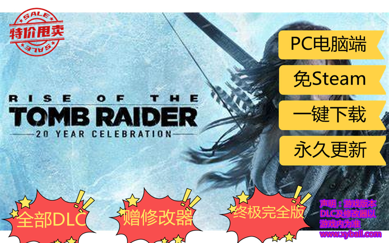 g110 古墓丽影10：崛起/古墓丽影崛起 Rise of the Tomb Raider Build.9575745周年纪念版|容量28GB|官方简体中文.国语发音|支持键盘.鼠标.手柄|赠多项修改器|赠100%完美全收集存档|2022年10月05号更新
