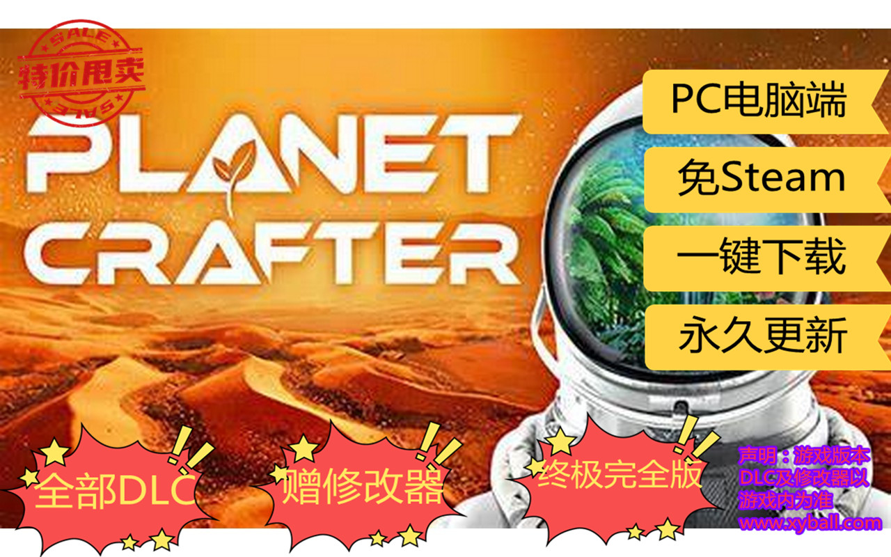 x127 星球工匠 The Planet Crafter Build.13442329|容量6.2GB|官方简体中文|2024年02月15号更新