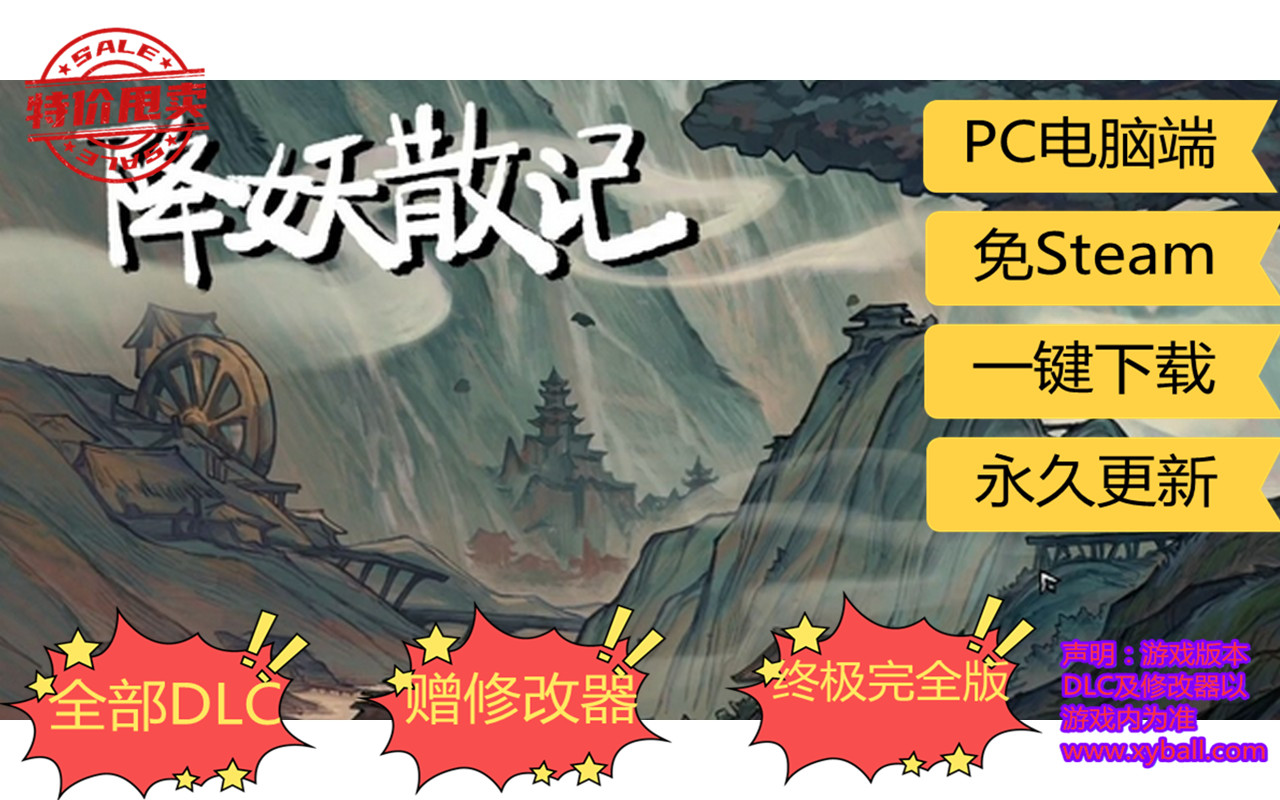 x164 降妖散记 Yao-Guai Hunter Build.10917470|容量4GB|官方简体中文|2023年04月05号更新