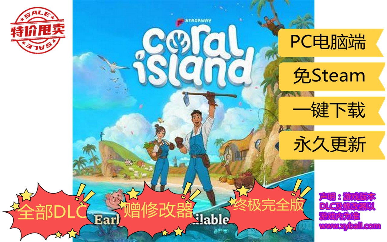 s311 珊瑚岛 Coral Island v1.310|容量10GB|官方简体中文|2024年01月26号更新