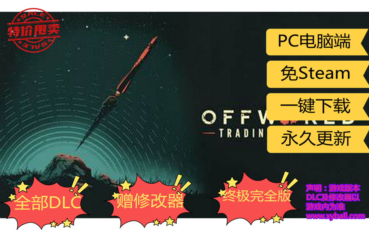 w30 外星贸易公司 单机 Offworld Trading Company v1.23.48059|容量2.1GB|官方简体中文|支持键盘.鼠标|2021年03月19号更新