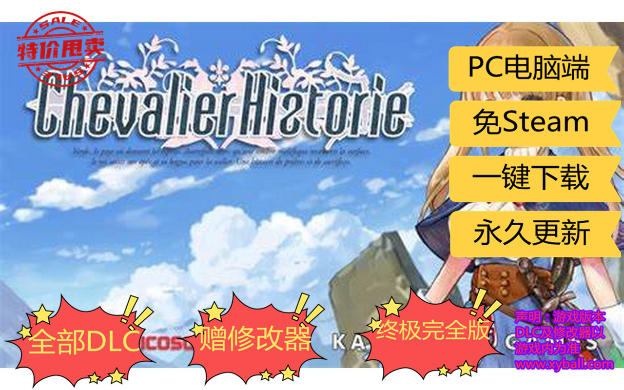 s211 少女骑士救主记 Chevalier Historie v1.02|容量3.8GB|官方简体中文|已激活AdultDLC|2022年10月03号更新