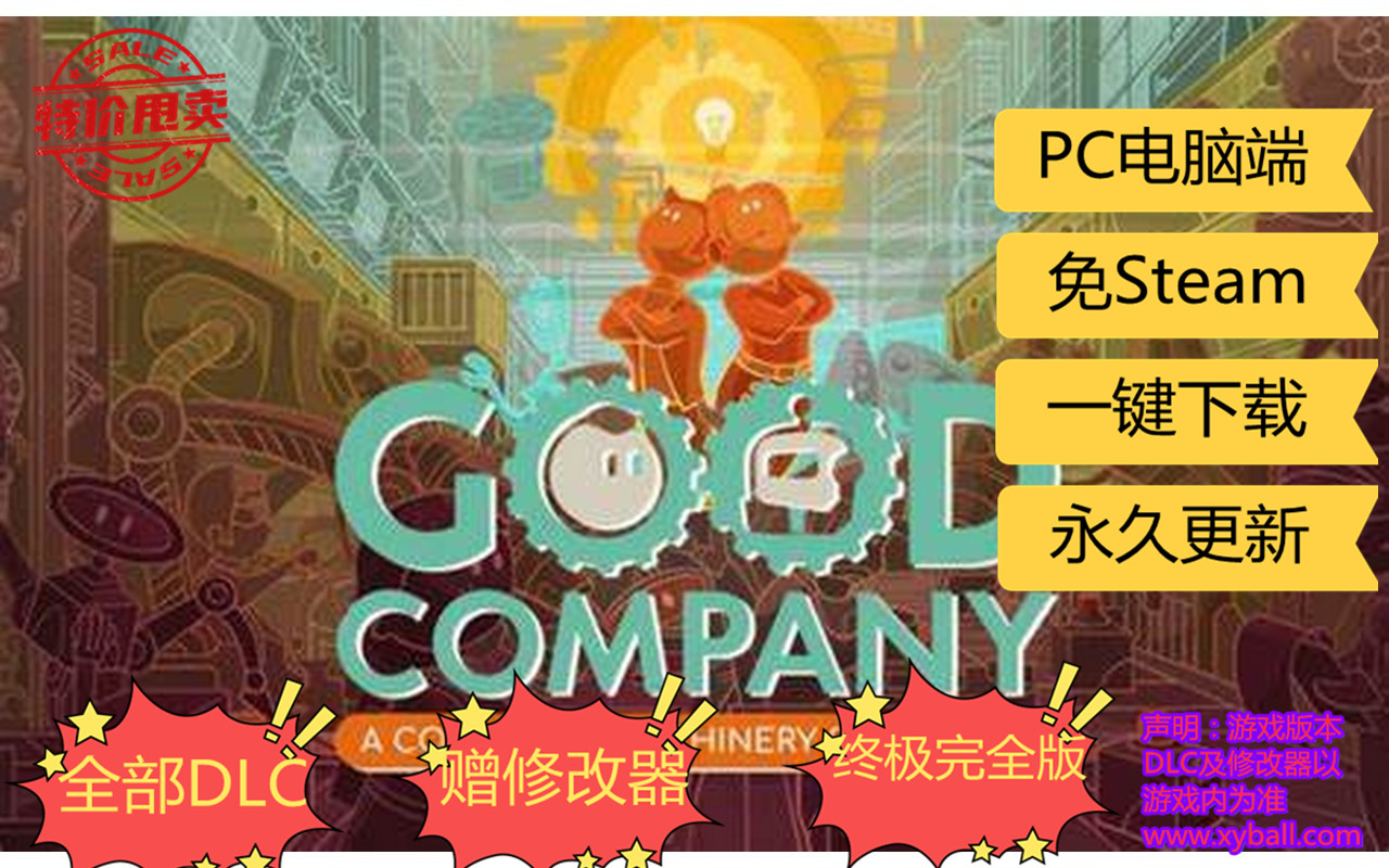 h86 好公司 Good Company v1.0.2|容量1.3GB|官方简体中文|支持键盘.鼠标|2022年07月07号更新