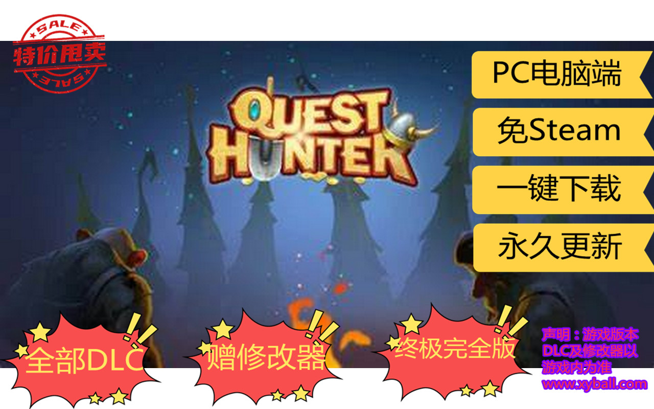 y08 远征猎人/使命猎人/任务猎人/单机.同屏多人 Quest Hunter v1.0.26版|容量1.5GB|官方简体中文|支持键盘.鼠标.手柄|赠14级海量属性点初始存档|  2020年05月23号更新
