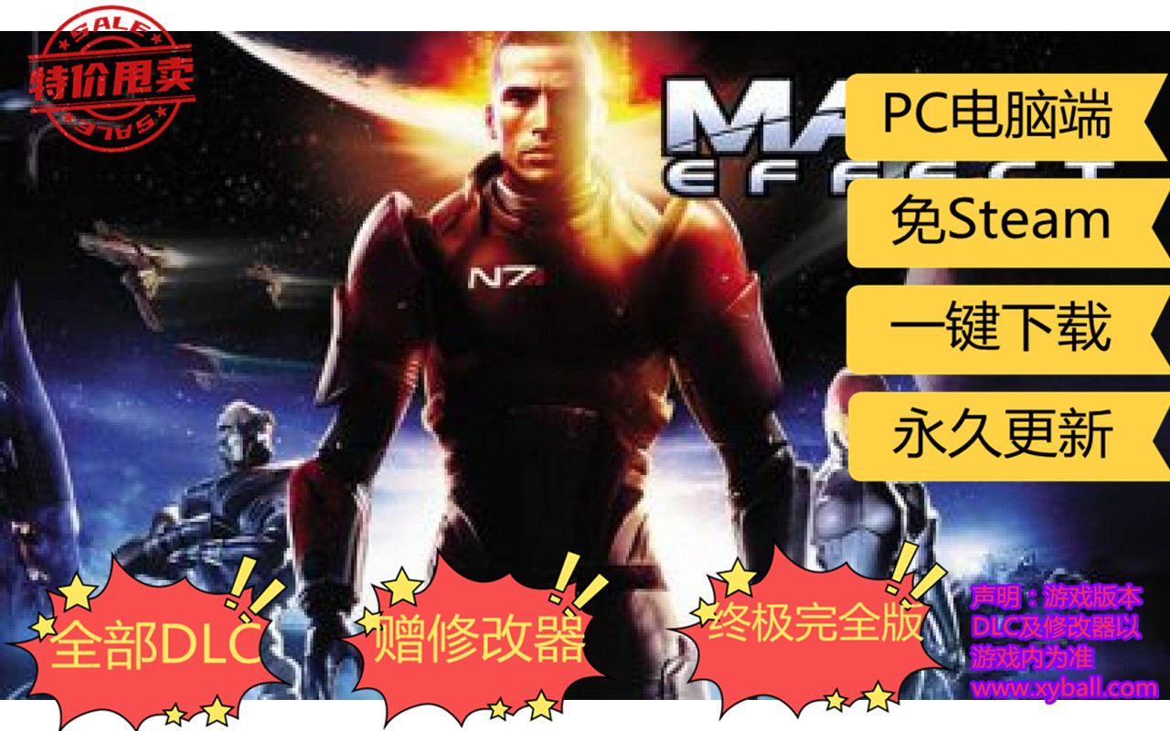 z154 质量效应1 Mass Effect v1.02|集成3DLCs|容量32GB(4k超高清画质mod)|内置简中汉化|支持键盘.鼠标|赠多项修改器|赠全成就全装备全金钱完美存档|2021年03月08号更新