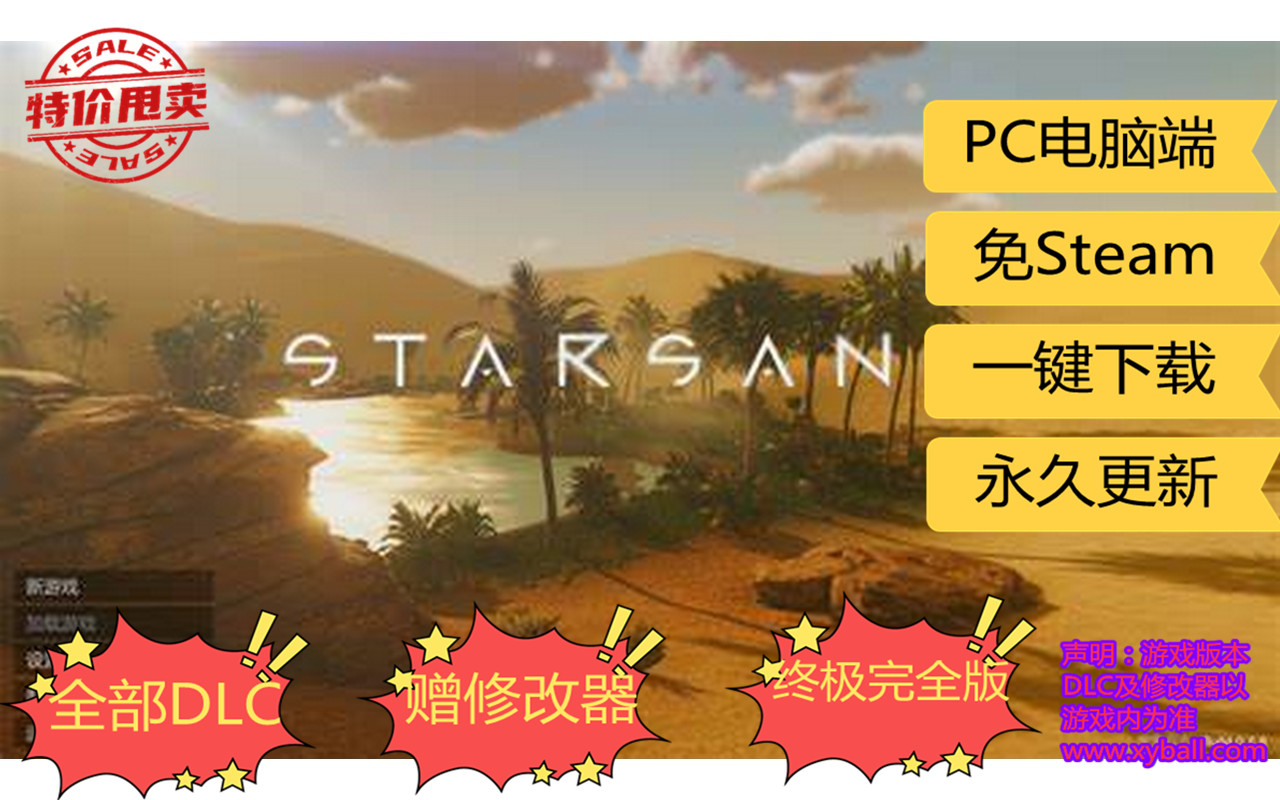 x132 星辰沙海 Starsand v1.0.1|容量4.5GB|官方简体中文|2023年01月04号更新
