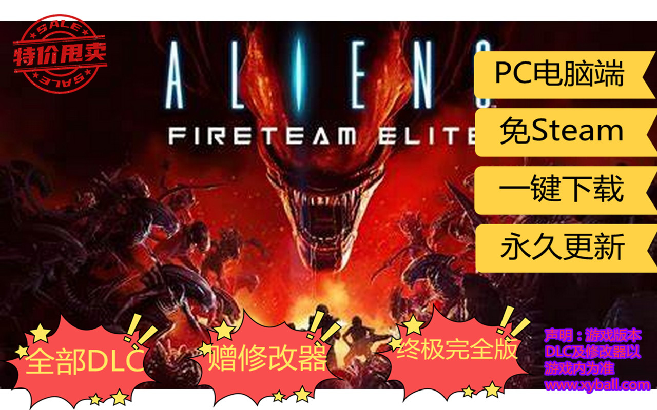 y124 异形 火力精英 Aliens: Fireteam Elite 异形：火力小队 / 异形：火力小队精英 v1.0.5|容量37GB|官方简体中文|+边境自由职业者包DLC+全DLC|赠多项修改器|2023年10月26号更新