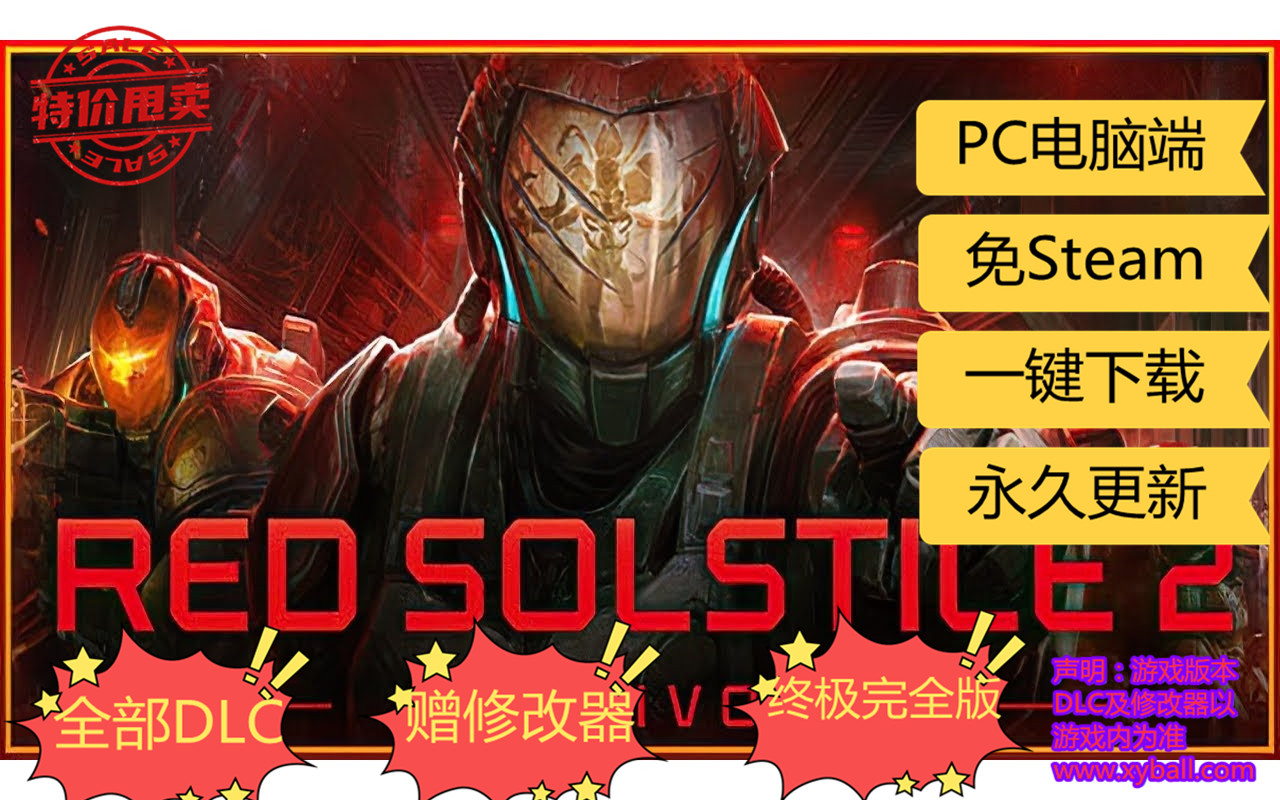 h118 红至日2 幸存者 Red Solstice 2: Survivors v2.999|容量13GB|官方简体中文|2024年01月27号更新