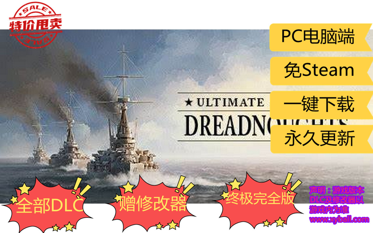 z84 终极提督 无畏舰/终极将军无畏舰/终极提督 铁甲舰 Ultimate Admiral: Dreadnoughts v1.3.9.5|容量4GB|官方简体中文|2023年07月19号更新
