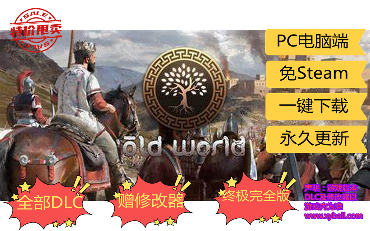  j145 旧世界 Old World v1.0.70751|容量9GB|官方简体中文|2024年02月25号更新