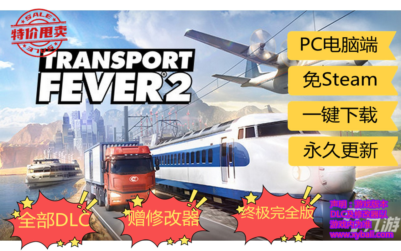 k71 狂热运输2/疯狂运输2 Transport Fever 2 v35720豪华版|容量38GB|官方简体中文|2023年08月28号更新