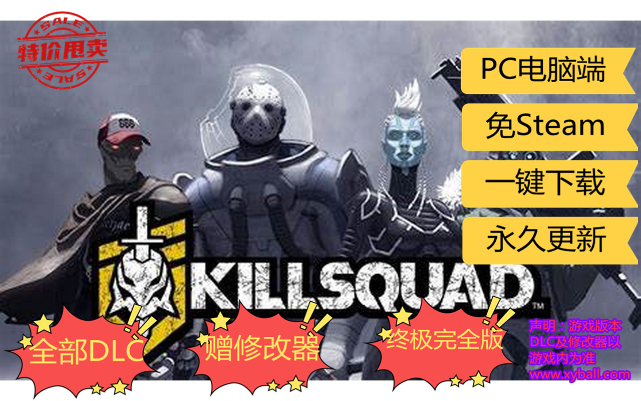 s110 杀戮小队/单机.网络联机 Killsquad v1.7.1.1|容量9GB|官方简体中文|支持键盘.鼠标|-死神屠戮-深渊幽杀|2024年01月03号更新